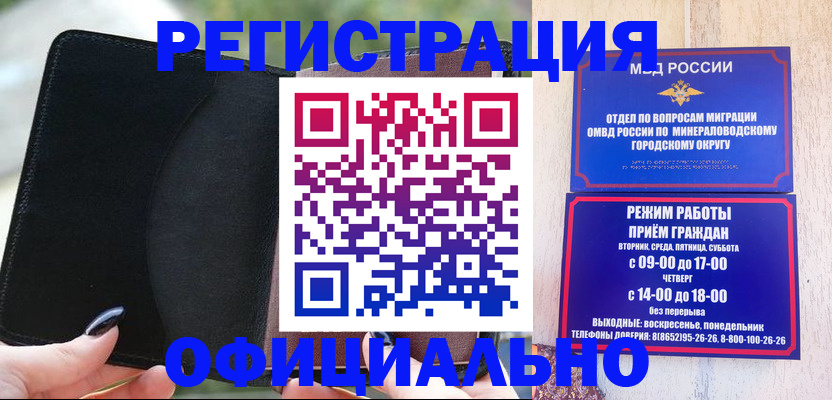 прописка законно в Ингушетии