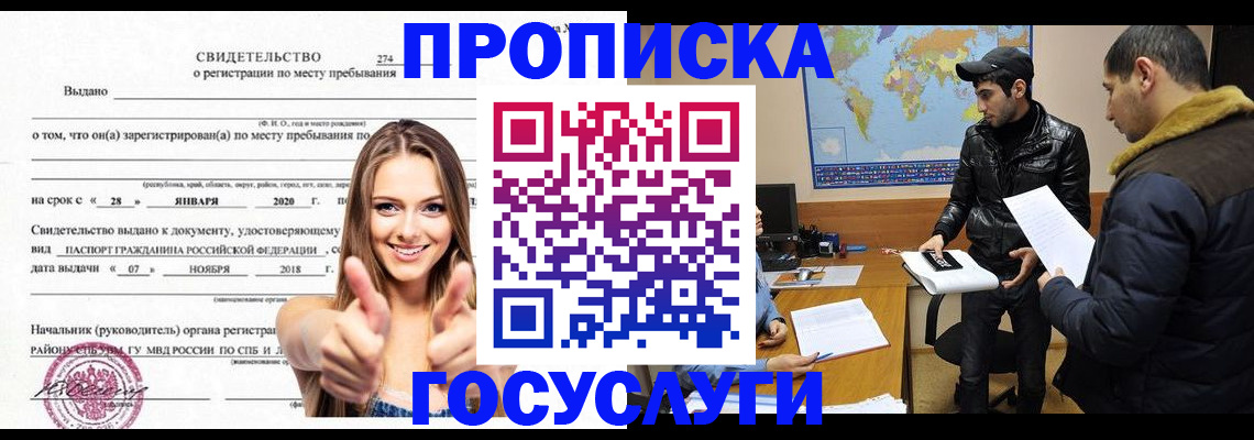 временная регистрация купить в Ингушетии